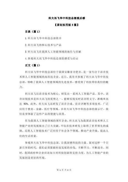 科大讯飞华中科技总部观后感