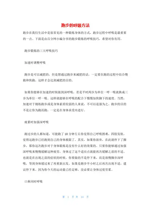 跑步的呼吸方法