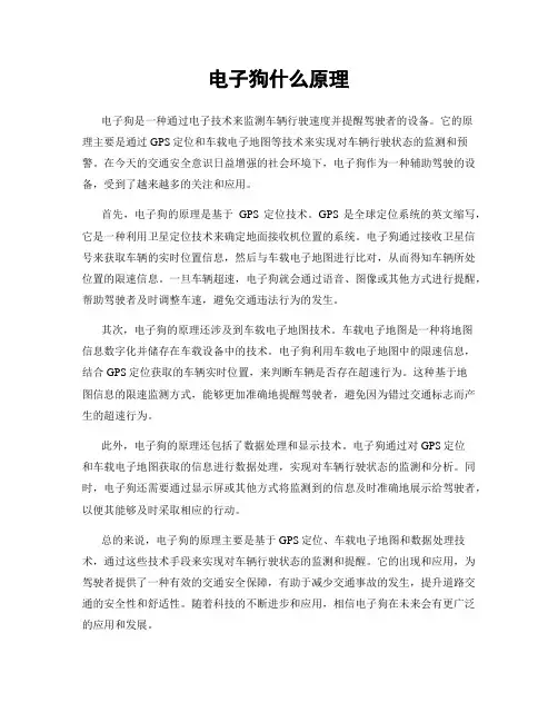 电子狗什么原理