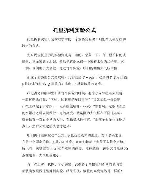 托里拆利实验公式