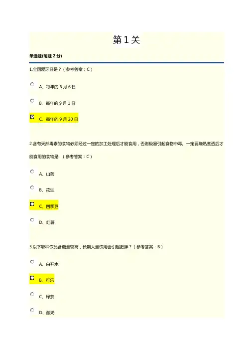 2017年上海市青少年健康教育知识 第1关(含答案)