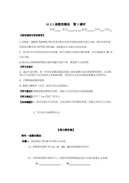 高中数学人教版必修1导学案：1.2.1函数的概念及表示法(2节共4课时)