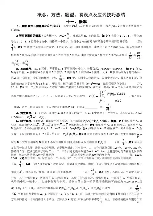【高考数学】概率典型例题整合