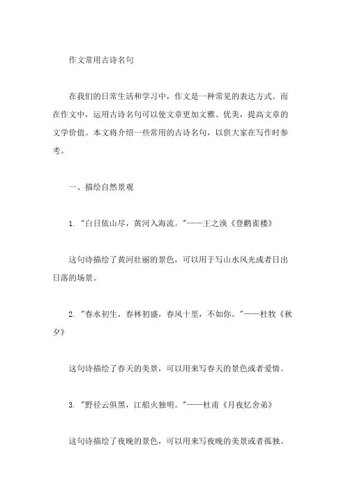 作文常用古诗名句