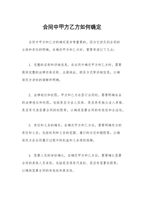合同中甲方乙方如何确定