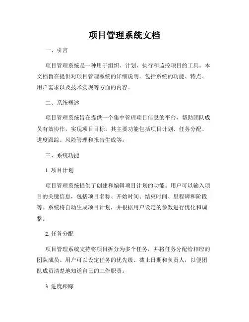 项目管理系统文档
