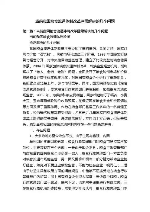 当前我国粮食流通体制改革亟需解决的几个问题