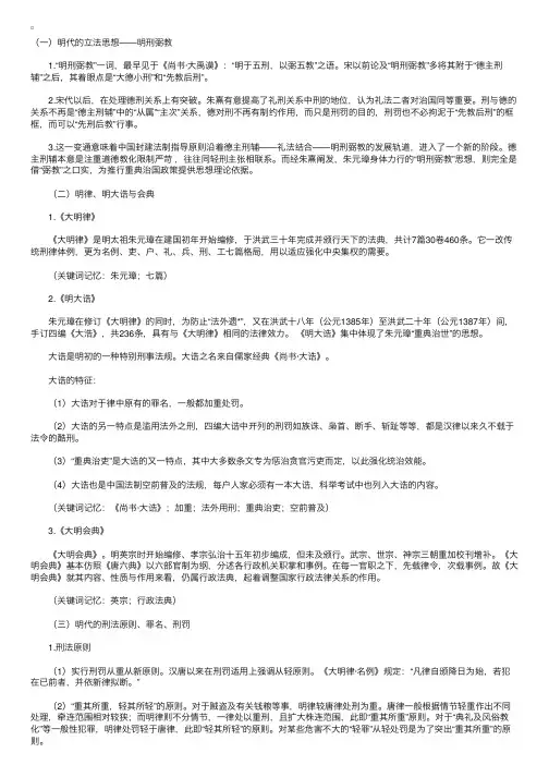 司法考试法制史：明代的法制