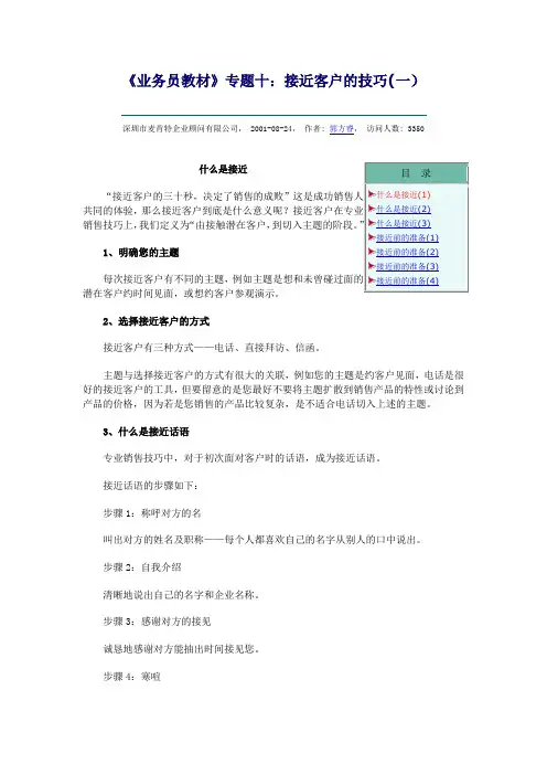 ：接近客户的技巧(一)