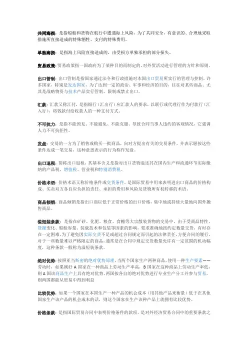 国际贸易名词解释与问答题