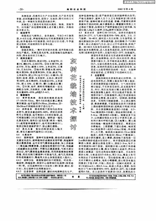 灰树花栽培技术探讨