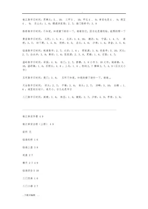 台州各乡镇的集市列表