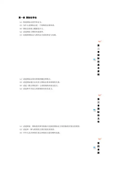 国际法习题