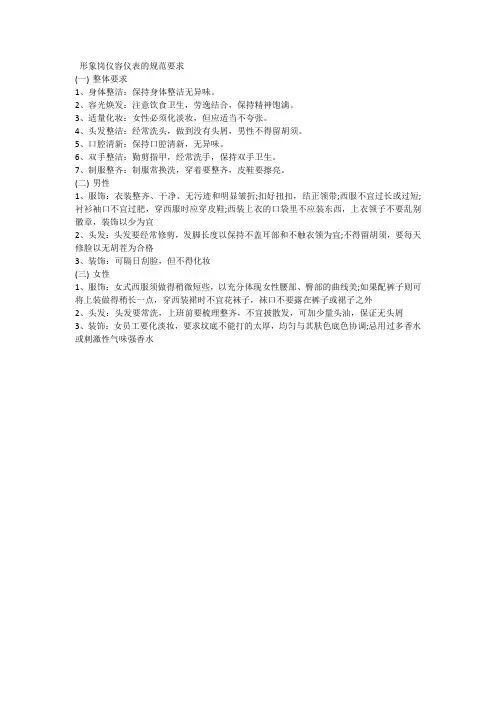 形象岗仪容仪表的规范要求