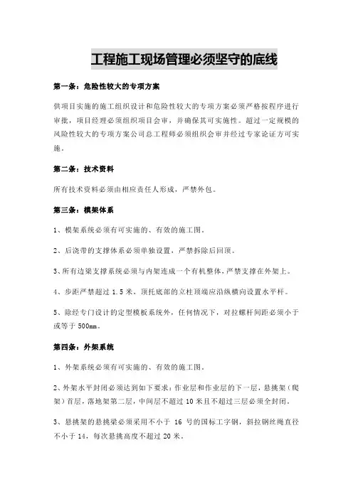 工程施工现场管理必须坚守的底线