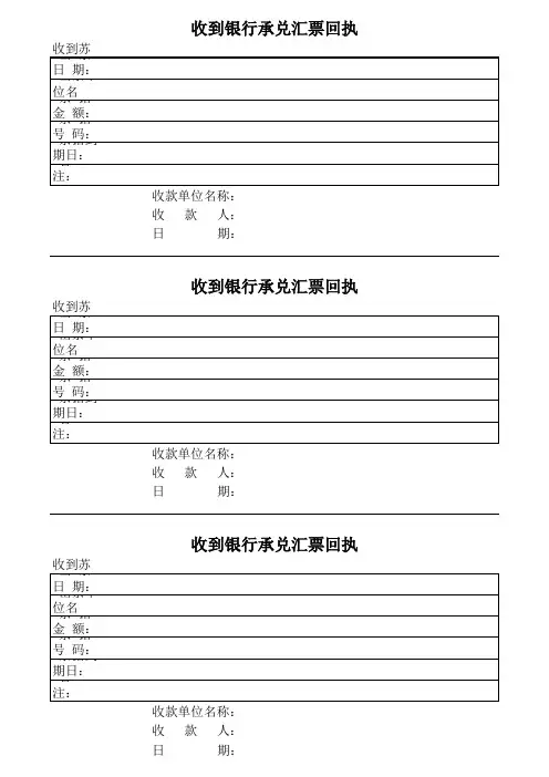 收到银行承兑汇票回执