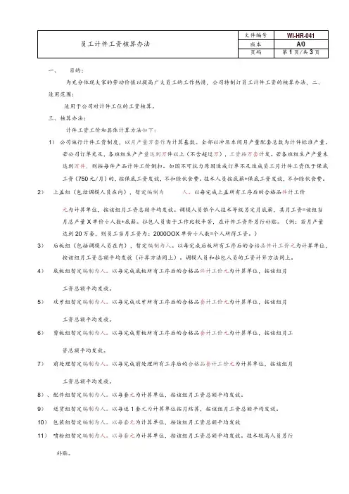 员工计件工资核算