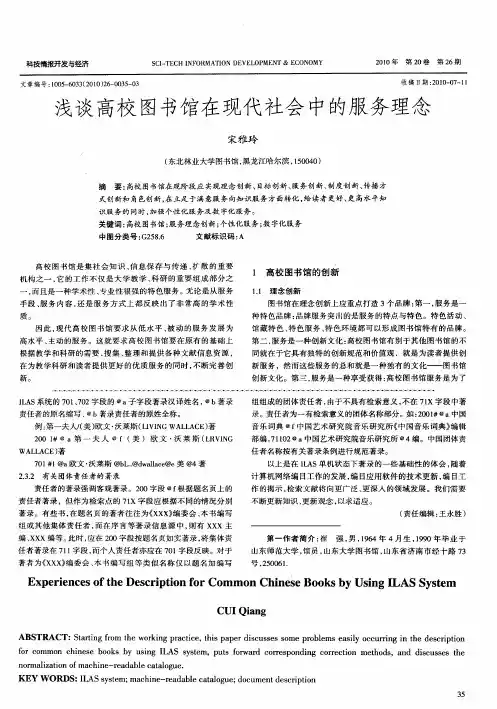 浅谈高校图书馆在现代社会中的服务理念