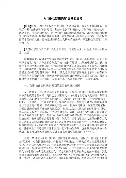 对“淡化意识形态”思潮的思考