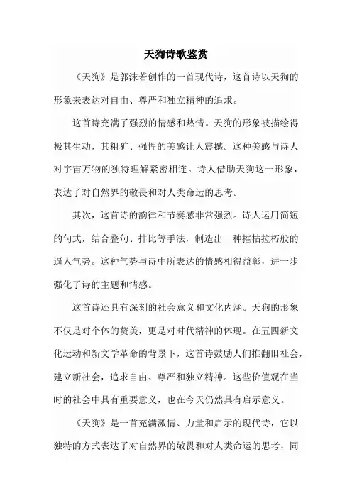 天狗诗歌鉴赏