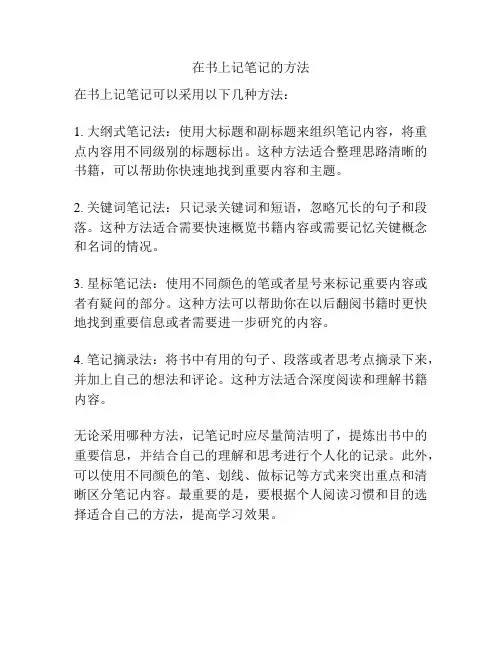 在书上记笔记的方法