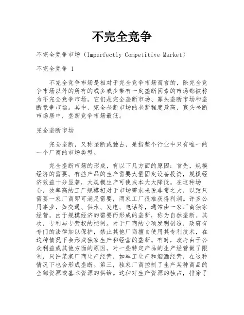 不完全竞争