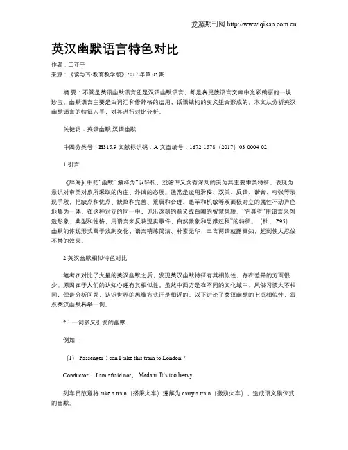 英汉幽默语言特色对比