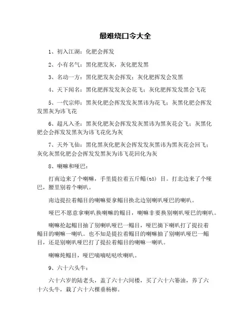 最难绕口令大全