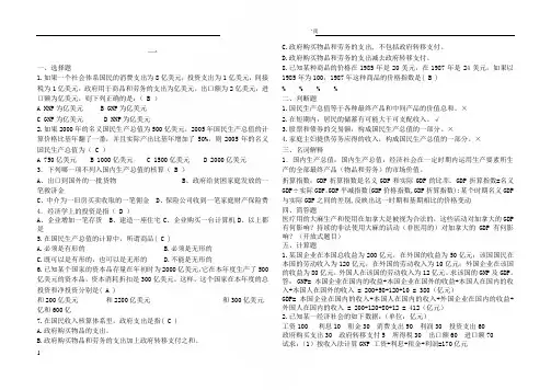 宏观经济学作业答案