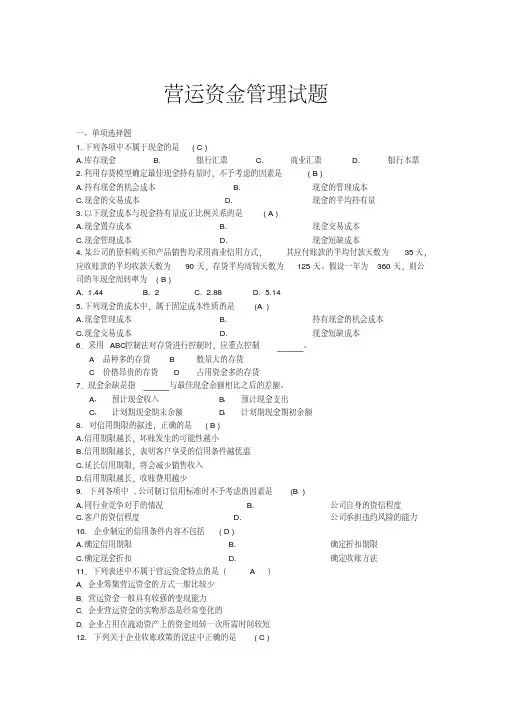 营运资金管理试题