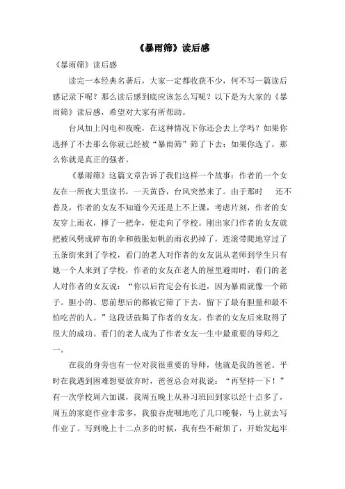 《暴雨筛》读后感