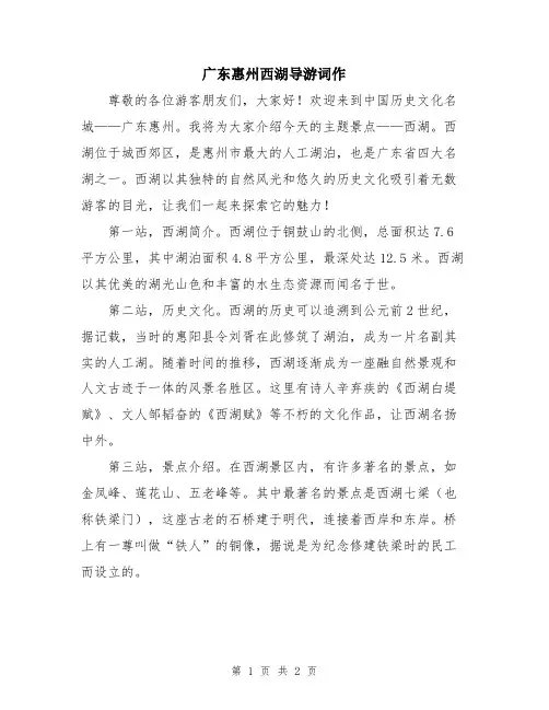 广东惠州西湖导游词作