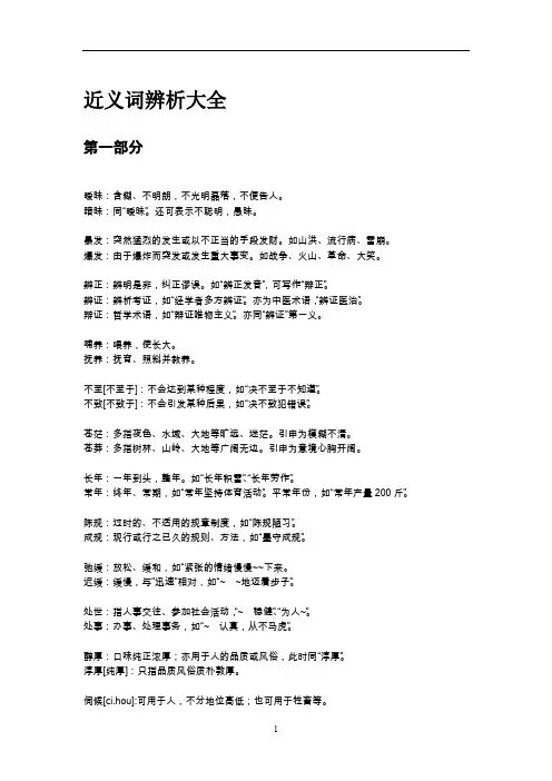 历年公务员考试必考近义词辨析大全