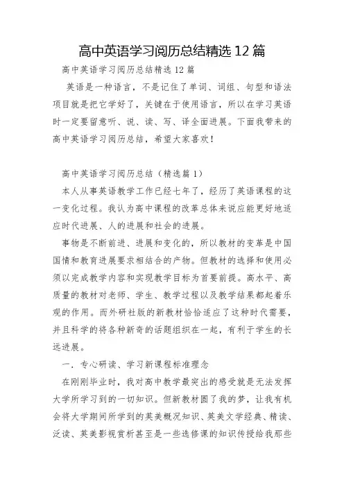 高中英语学习经验总结12篇