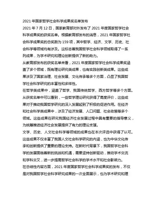 2021国家哲学社会科学成果奖名单