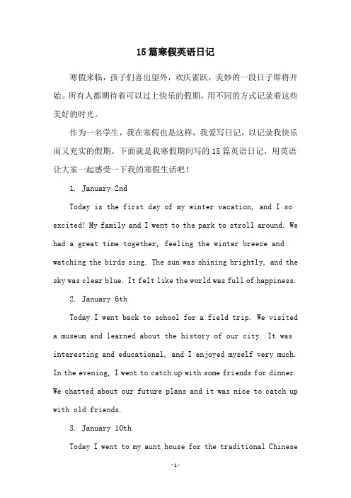 15篇寒假英语日记
