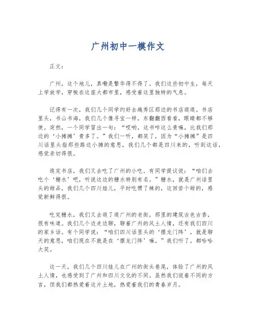 广州初中一模作文