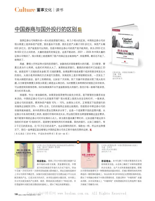 中国券商与国外投行的区别