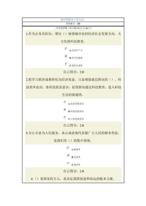 新时期群众工作方法试题答案
