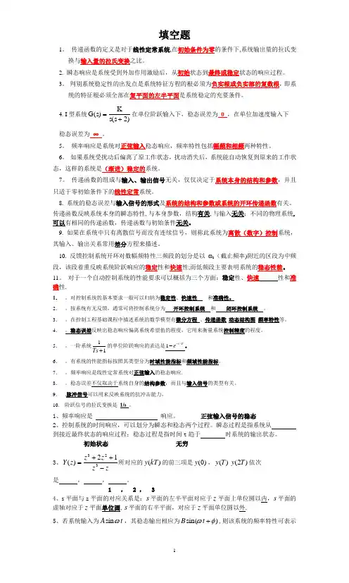 机电控制工程基础试卷及答案(填空和判断)