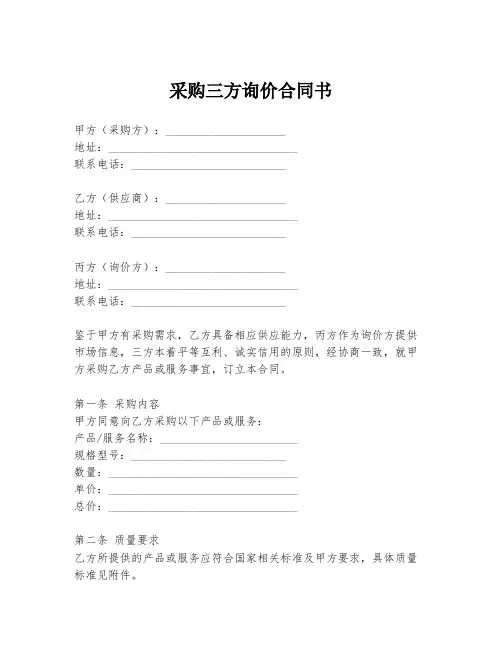 采购三方询价合同书