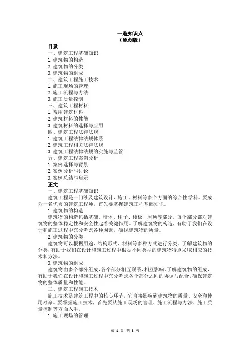 一造知识点