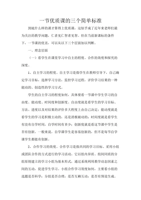 一节优质课的三个简单标准