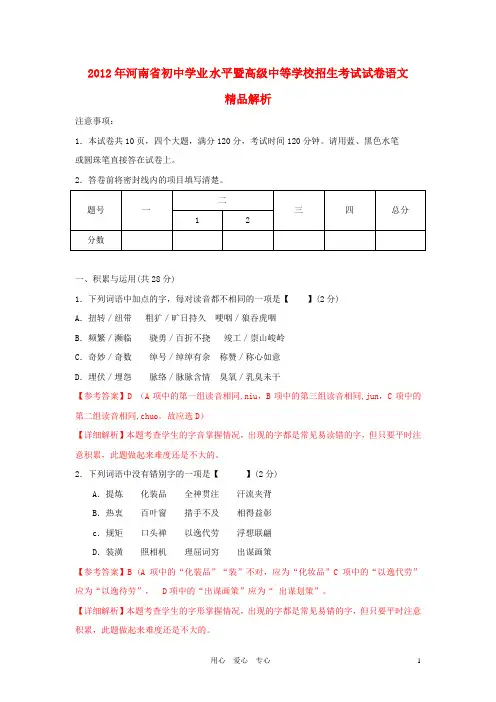 河南省2012年中考语文真题试题(带解析)