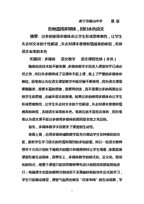 拒绝滥用多媒体,回归本色语文(横山中学  聂宸)