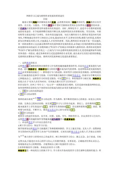 网络学习已成为教师终身发展的重要途径