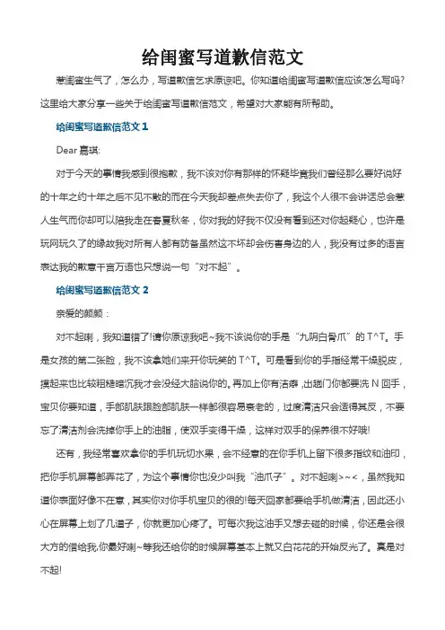 给闺蜜写道歉信范文