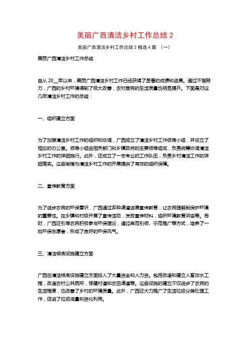 美丽广西清洁乡村工作总结24篇
