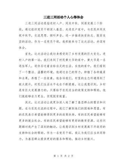 三进三同活动个人心得体会