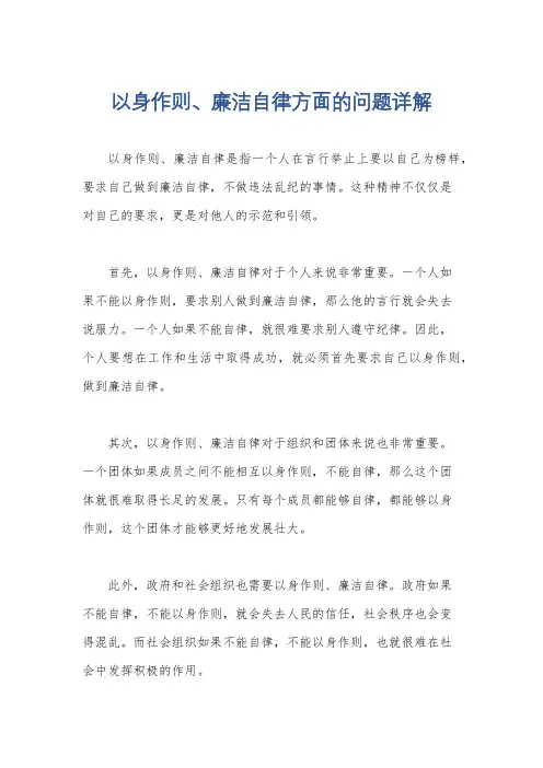 以身作则、廉洁自律方面的问题详解